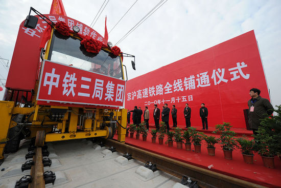 京沪高铁全线铺通 建成线路里程全球最长