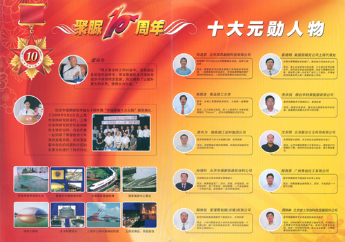 “中国聚脲十大元勋”点击放大
