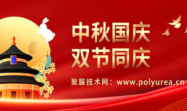 喜迎中秋 欢度国庆
